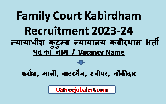 Family Court Kabirdham Recruitment