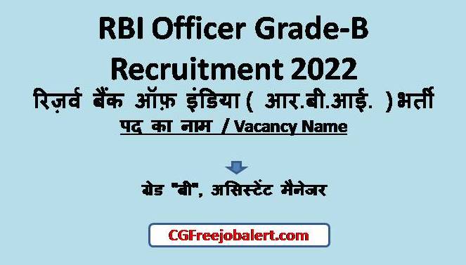 RBI Officer Grade-B Recruitment 2022