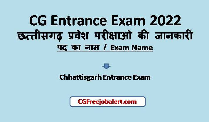 CG Entrance Exam 2022