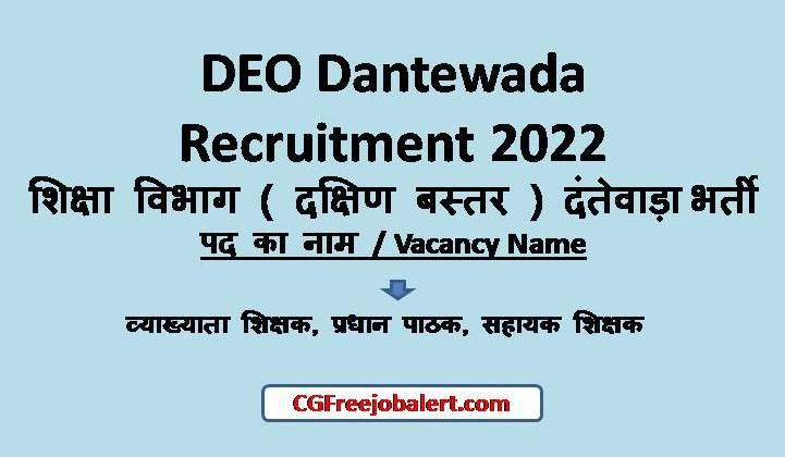 DEO Dantewada Recruitment 2022