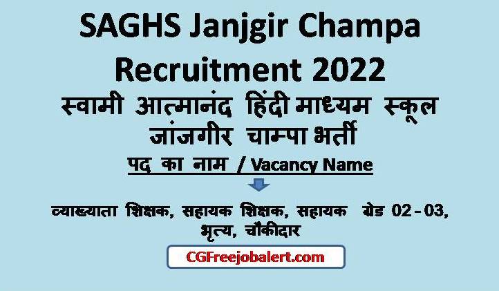 SAGHS Janjgir Champa Recruitment 2022