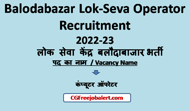 Balodabazar Lok-Seva Operator Recruitment 2022