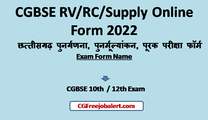 CGBSE RV/RC/Supply Online Form 2022