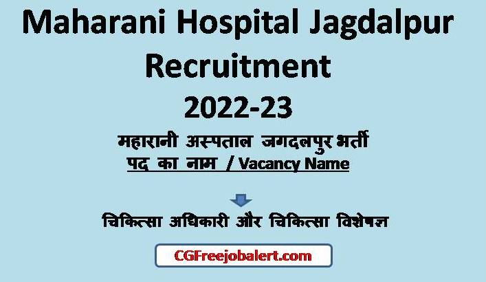Maharani Hospital Jagdalpur Recruitment