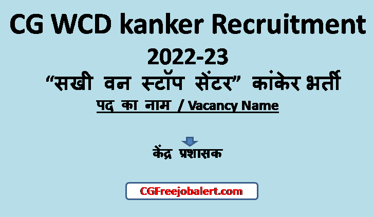 CG WCD kanker Recruitment 2022