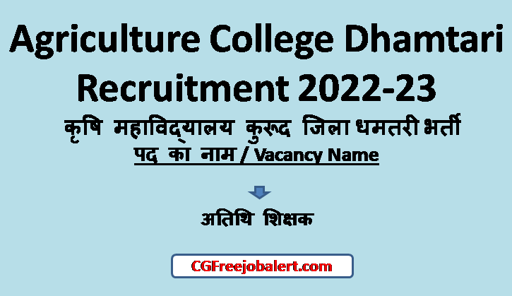 Agriculture College Dhamtari Recruitment