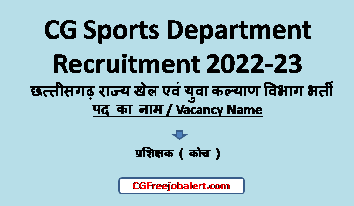CG Sports Department Recruitment