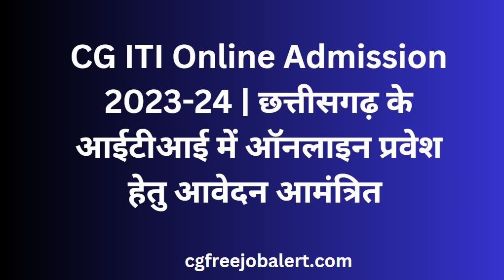 CG ITI Online Admission 2023-24