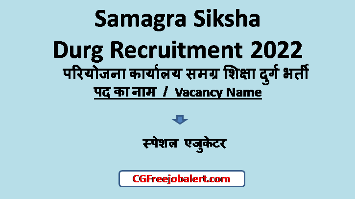 Samagra Siksha Durg Recruitment
