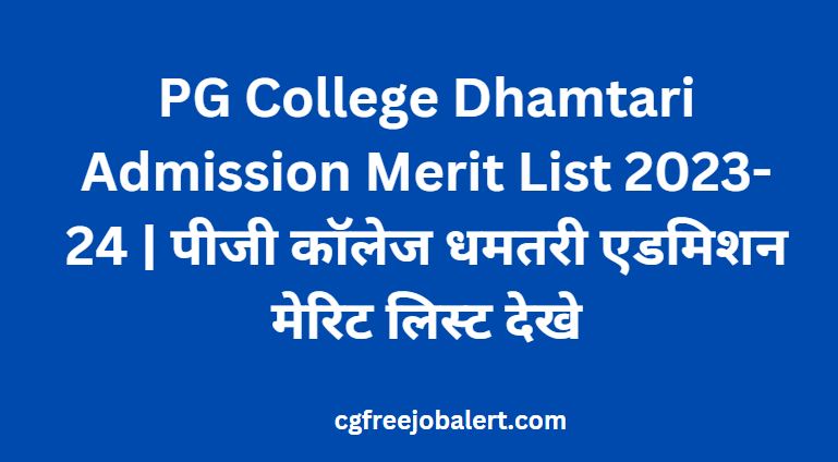 PG College Dhamtari Admission Merit List 2023-24