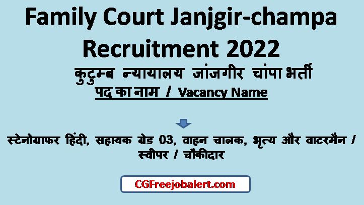 Family Court Janjgir-champa Recruitment