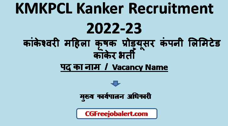 KMKPCL Kanker Recruitment