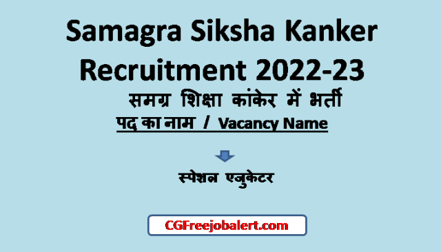 Samagra Siksha Kanker Recruitment 2022 | समग्र शिक्षा कांकेर में स्पेशल एजुकेटर पदों में भर्ती 