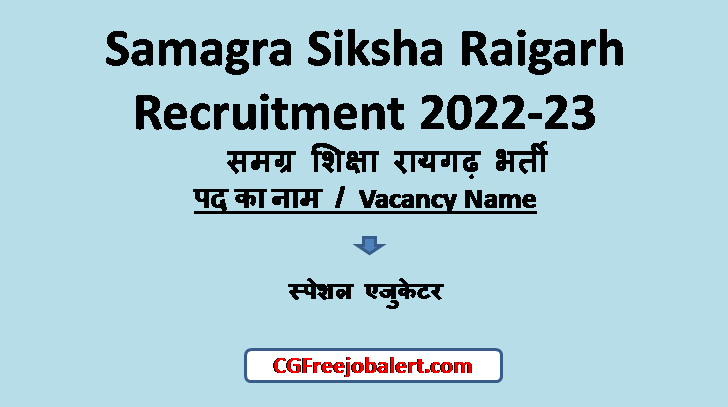 Samagra Siksha Raigarh Recruitment | समग्र शिक्षा रायगढ़ भर्ती