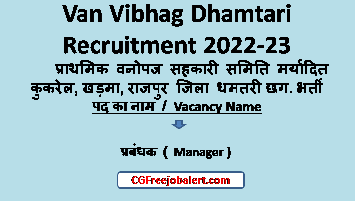 Van Vibhag Dhamtari Recruitment