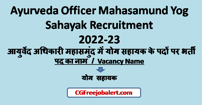 Ayurveda Officer Mahasamund Yog Sahayak Recruitment