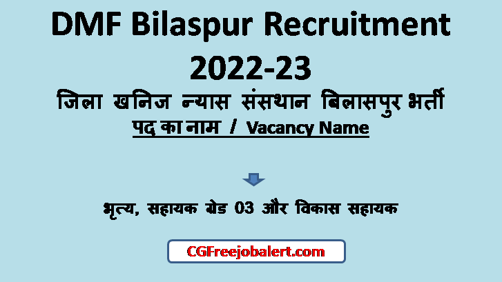 DMF Bilaspur Recruitment