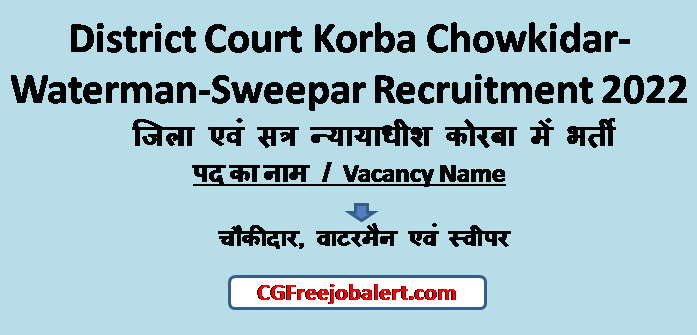 District Court Korba Chowkidar-Waterman-Sweepar Recruitment