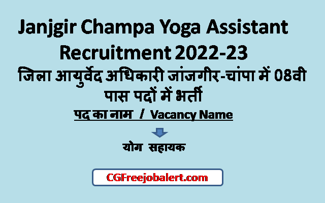 Janjgir Champa Yoga Assistant Recruitment