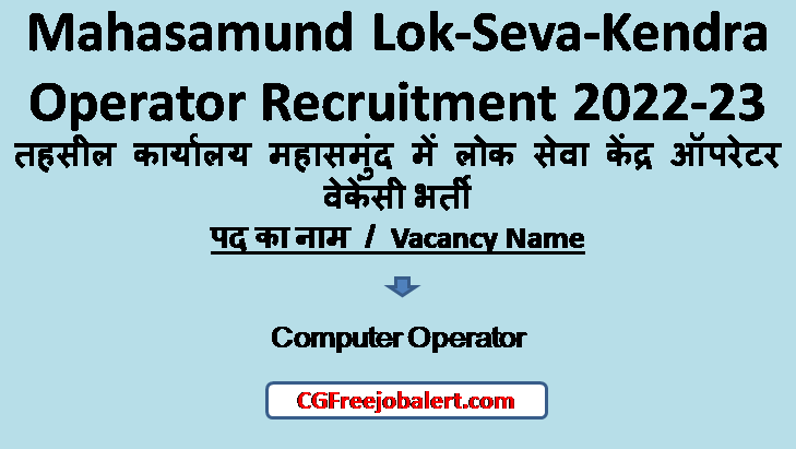 Mahasamund Lok-Seva-Kendra Operator Recruitment