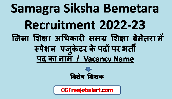 Samagra Siksha Bemetara Recruitment