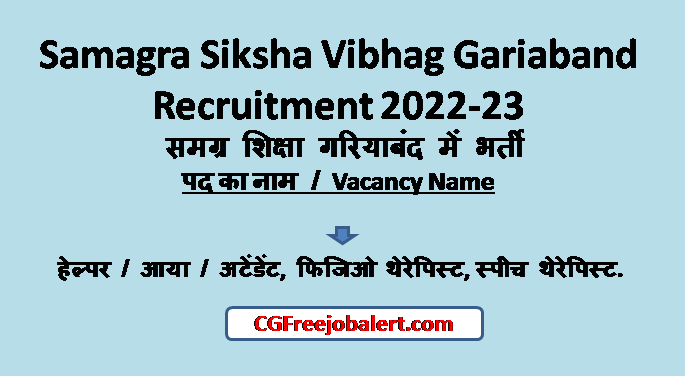 Samagra Siksha Vibhag Gariaband Recruitment