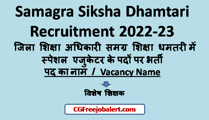 Samagra Siksha Dhamtari Recruitment 