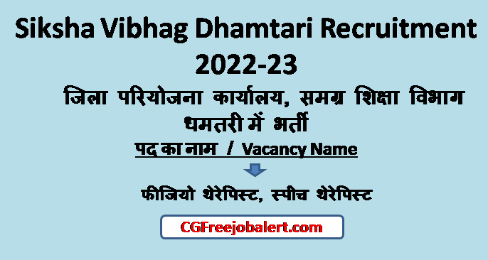 Siksha Vibhag Dhamtari Recruitment