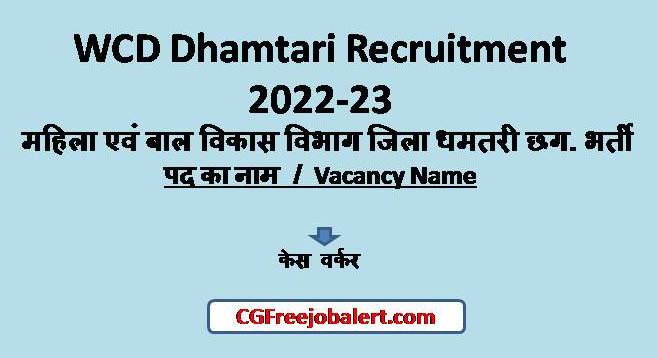 WCD Dhamtari Recruitment 