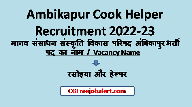 Ambikapur Cook Helper Recruitment