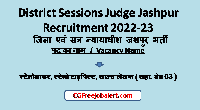 District Sessions Judge Jashpur Recruitment