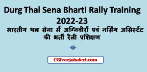Durg Thal Sena Bharti Rally Training