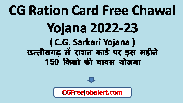 CG Ration Card Free Chawal Yojana