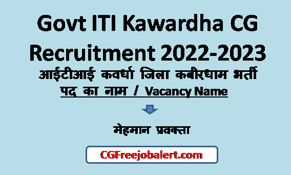 Govt ITI Kawardha CG Recruitment