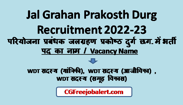 Jal Grahan Prakosth Durg Recruitment