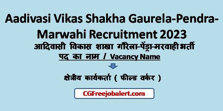 Aadivasi Vikas Shakha Gaurela-Pendra-Marwahi Recruitment 2023