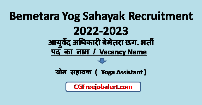 Bemetara Yog Sahayak Recruitment 2022-2023