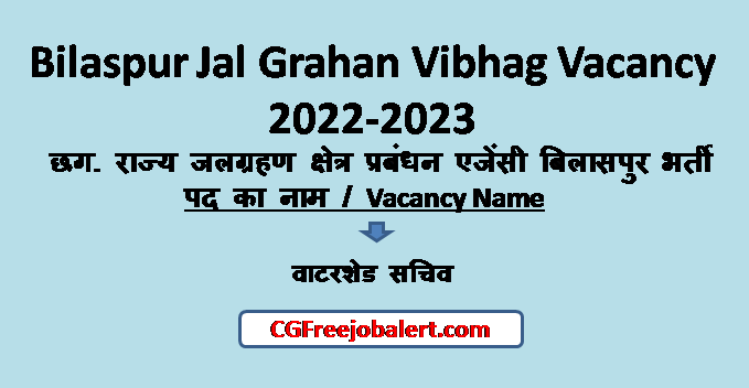 Bilaspur Jal Grahan Vibhag Vacancy