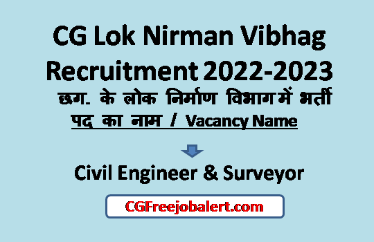 CG Lok Nirman Vibhag Recruitment