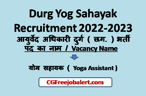 Durg Yog Sahayak Recruitment 2022-2023