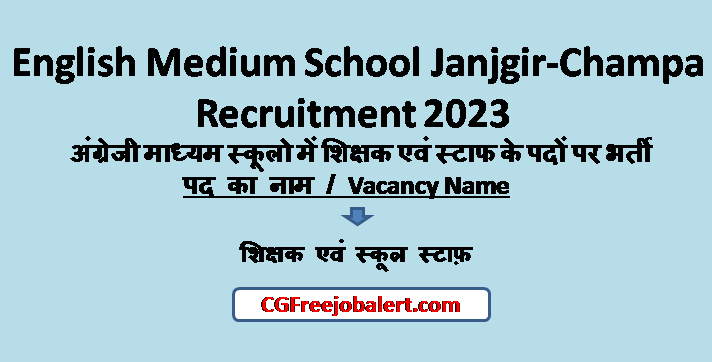 English Medium School Janjgir-Champa Recruitment 2023