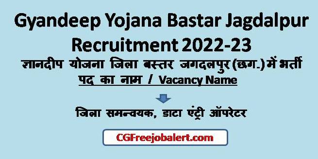 Gyandeep Yojana Bastar Jagdalpur Recruitment