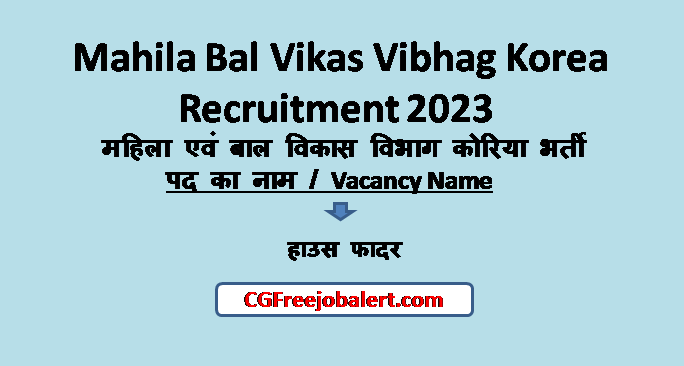 Mahila Bal Vikas Vibhag Korea Recruitment 2023