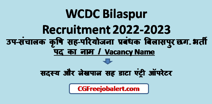WCDC Bilaspur Recruitment 2022-2023