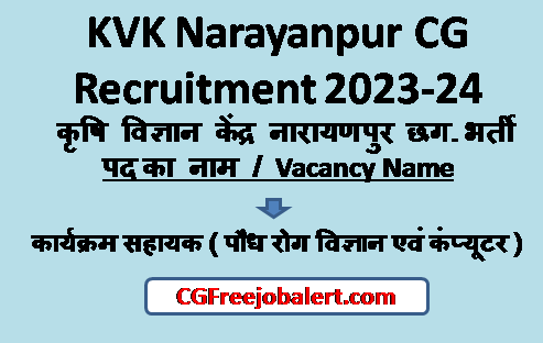 KVK Narayanpur CG Recruitment