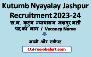 Kutumb Nyayalay Jashpur Recruitment