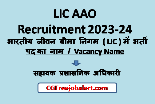 LIC AAO Recruitment 2023-24