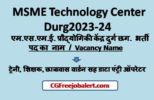 MSME Technology Center Durg Recuitment