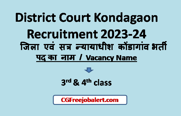 District Court Kondagaon Recruitment