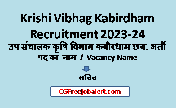 Krishi Vibhag Kabirdham Recruitment